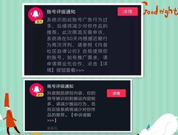 抖音培訓課程靠譜嗎：抖音被評級怎么能恢復？-第3張圖片-小七抖音培訓