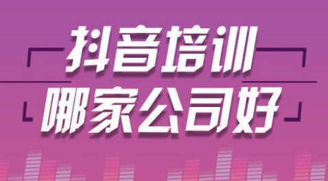 抖音培訓落地頁：做好這八步更容易上熱門-第1張圖片-小七抖音培訓